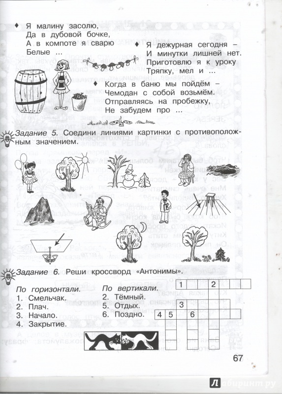 Занимательные задания по русскому 4 класс