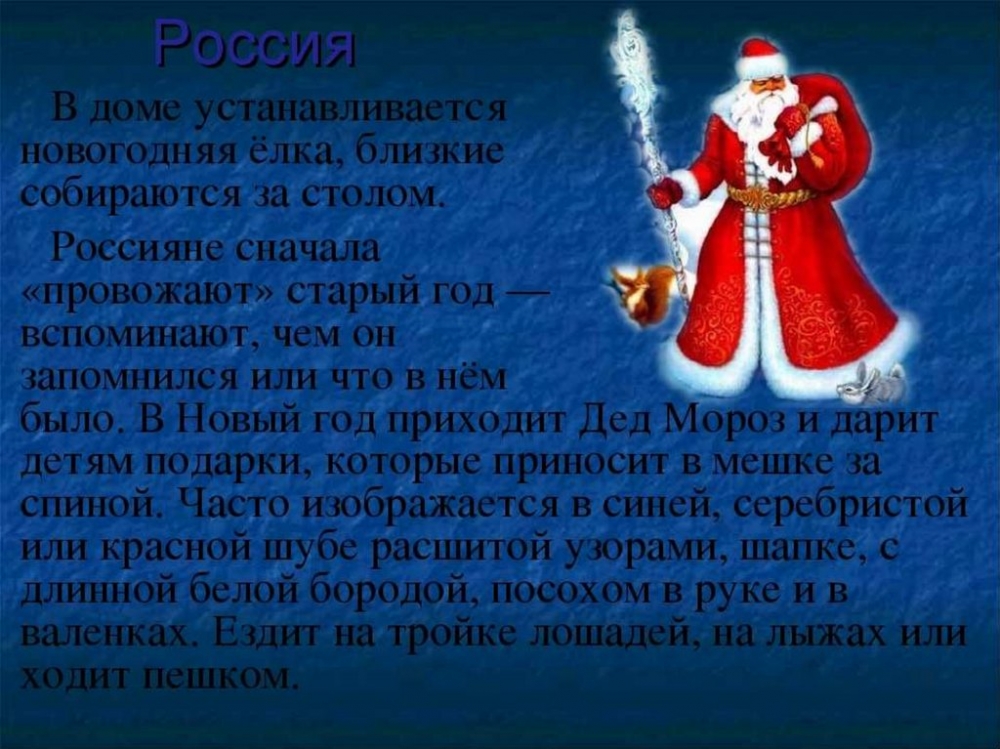 В чем суть нового года. Презентация на тему новый год. Информация о новом годе. Новогодние традиции презентация. Сообщение на тему новогодние традиции.