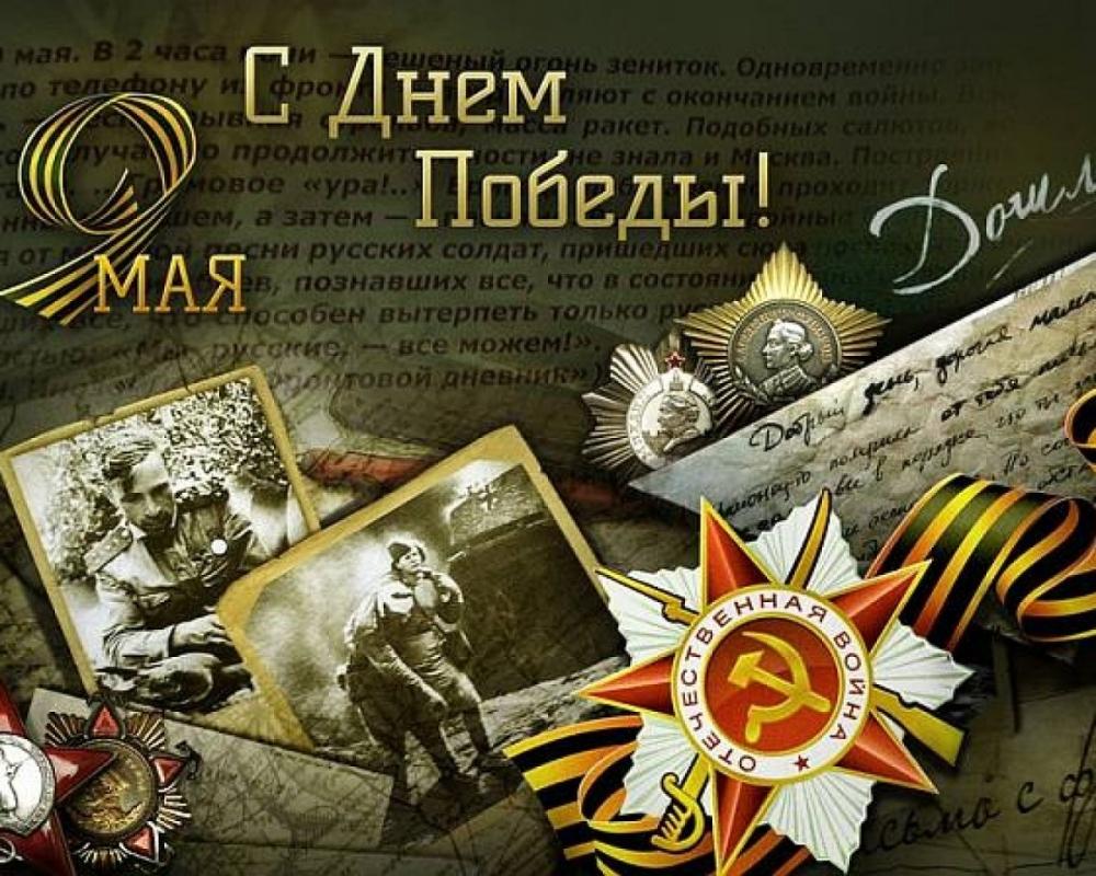 День победы, важная дата 75 лет Великой Победы!