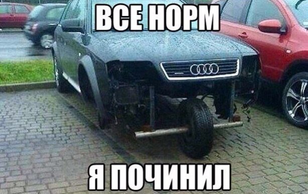 Смешные картинки, демотиваторы на тему автомобилей, фото 2 Смешные картинки, демотиваторы на тему автомобилей, фото 2