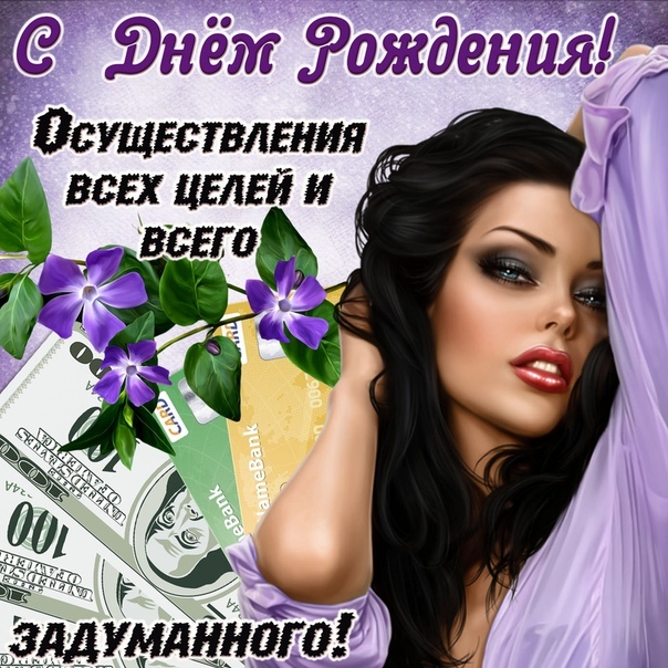 Открытки С Днем Рождения подруге! Часть2 , фото 20 Открытки С Днем Рождения подруге! Часть2 , фото 20