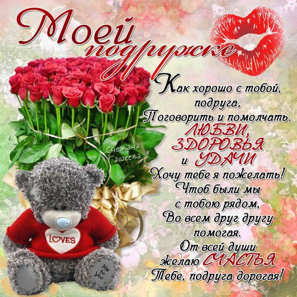 Открытки С Днем Рождения подруге! Часть1 , фото 20 Открытки С Днем Рождения подруге! Часть1 , фото 20