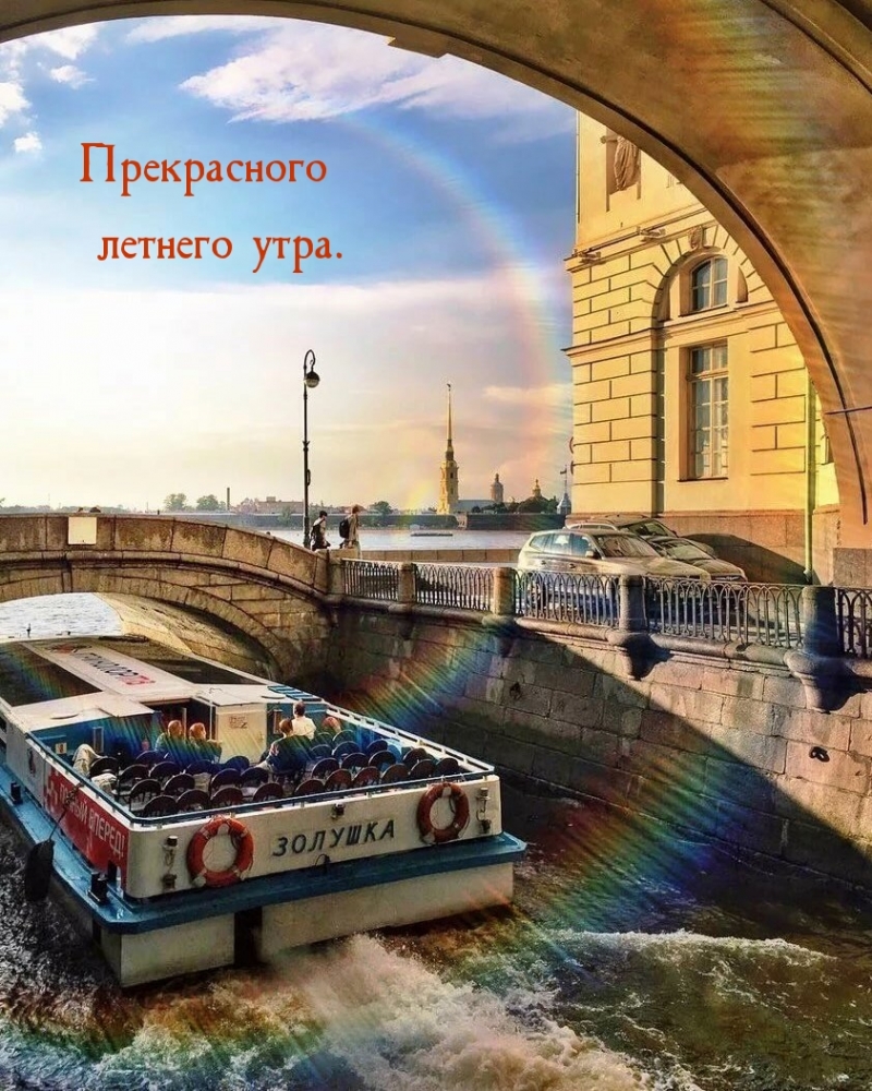 Открытки по теме Доброе летнее утро, фото 16 Открытки по теме Доброе летнее утро, фото 16