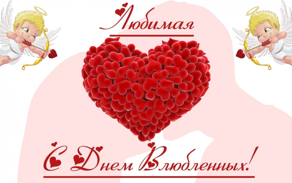 День Валентина