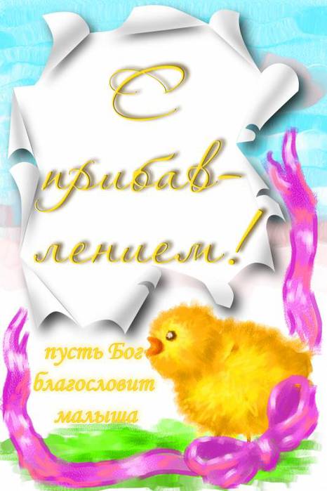 Открытки с рождением сыночка, фото 2 Открытки с рождением сыночка, фото 2