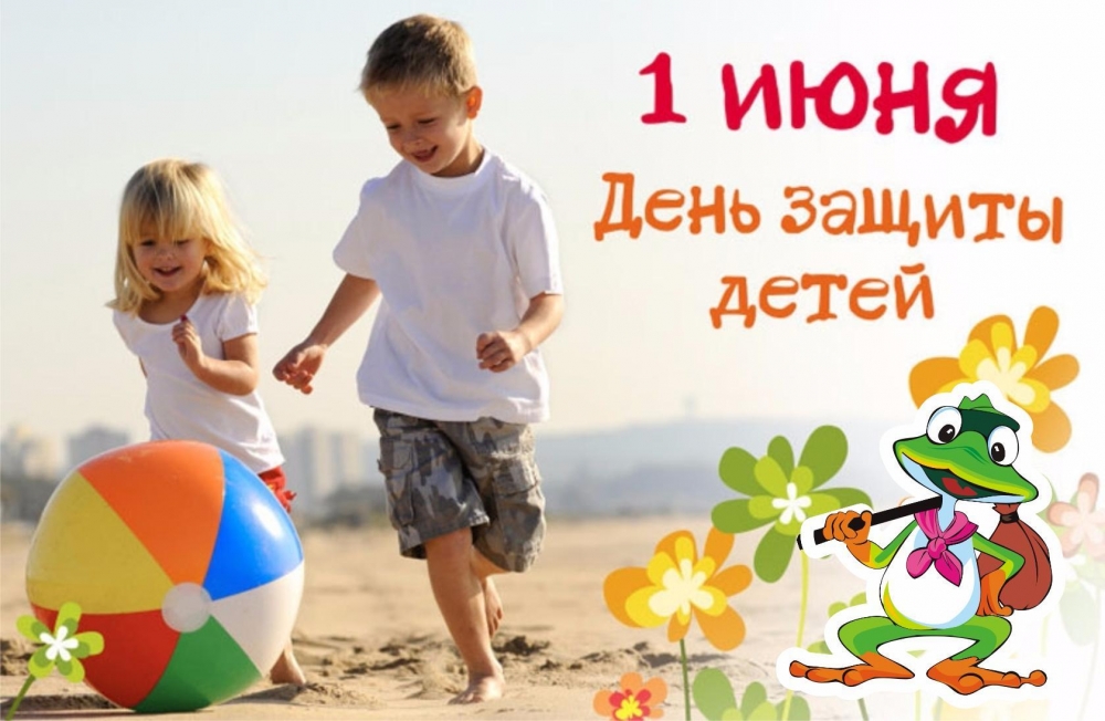 Открытки с важным событием С днём защиты детей., фото 4 Открытки с важным событием С днём защиты детей., фото 4