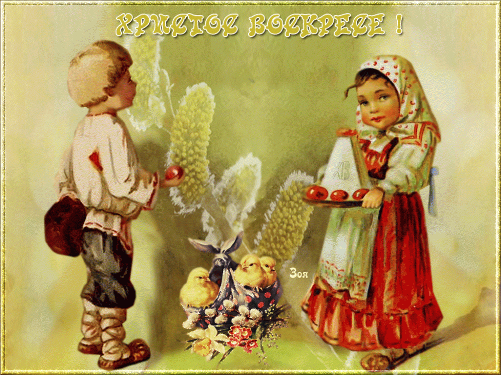 Поздравительные открытки С Пасхой, фото 12 Поздравительные открытки С Пасхой, фото 12