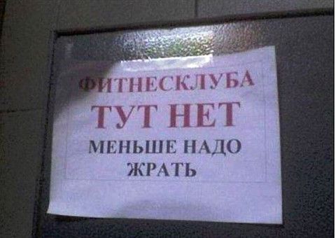 Смешные, интересные и веселые надписи, фото 1