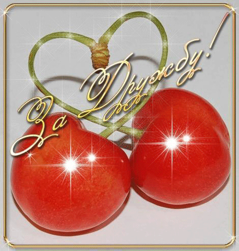 Открытки для друзей, фото 13 Открытки для друзей, фото 13