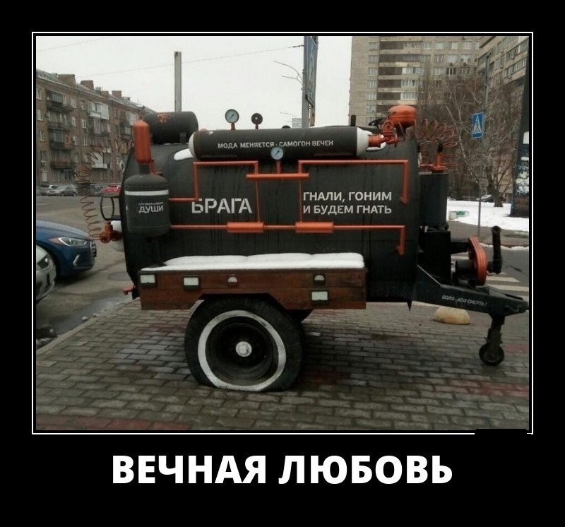 Это он, это он, мутный крепкий самогон.