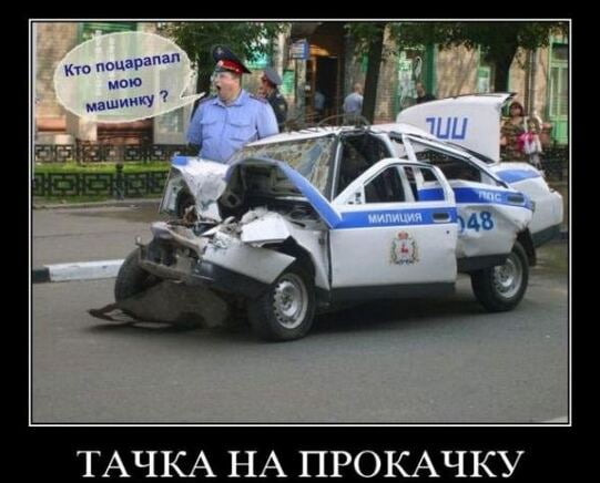 Смешные картинки, демотиваторы на тему автомобилей, фото 29 Смешные картинки, демотиваторы на тему автомобилей, фото 29