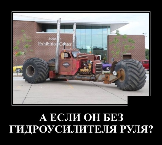 Прикольные демотиваторы про авто.