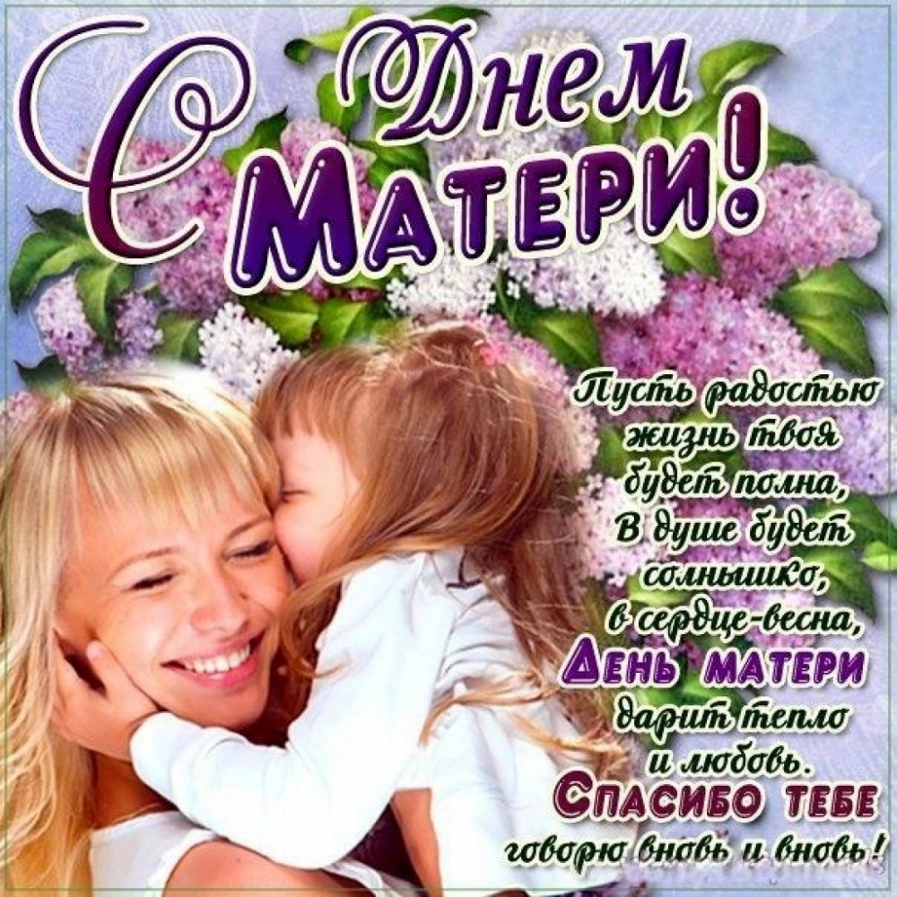 Открытки с пожеланиями, С днём матери., фото 5 Открытки с пожеланиями, С днём матери., фото 5