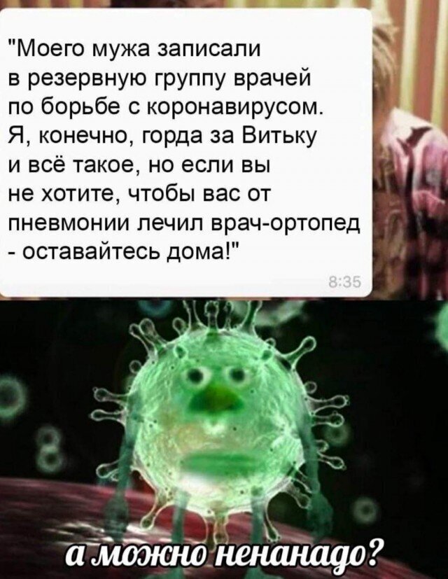 Коронавирус картинки прикольные