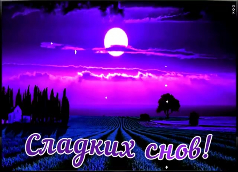 Открытки Доброй ночи, фото 14