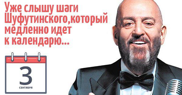 Шуфутинов день, фото 15 Шуфутинов день, фото 15