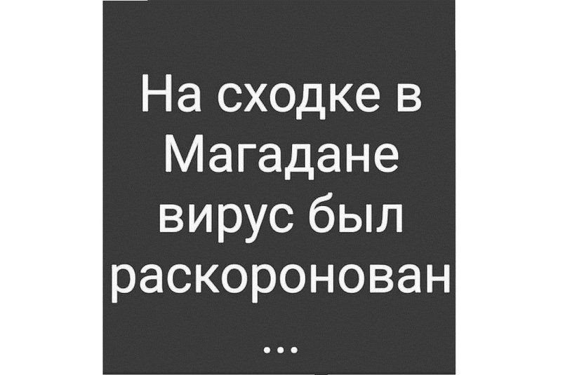 Смешные картинки про Короновирус, фото 5 Смешные картинки про Короновирус, фото 5