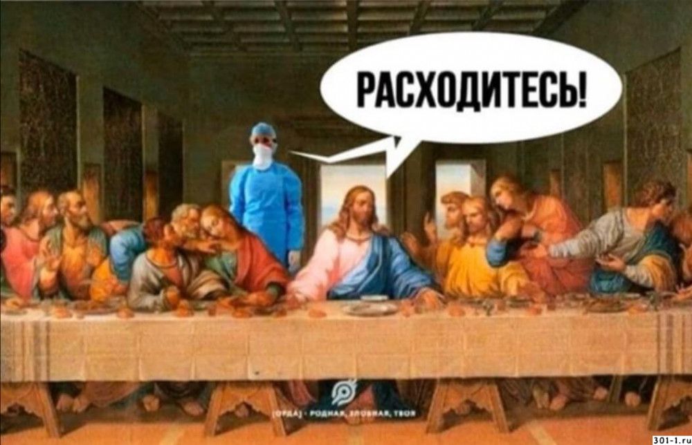 Смехотерапия, смешные картинки про Коронавирус, фото 1 Смехотерапия, смешные картинки про Коронавирус, фото 1