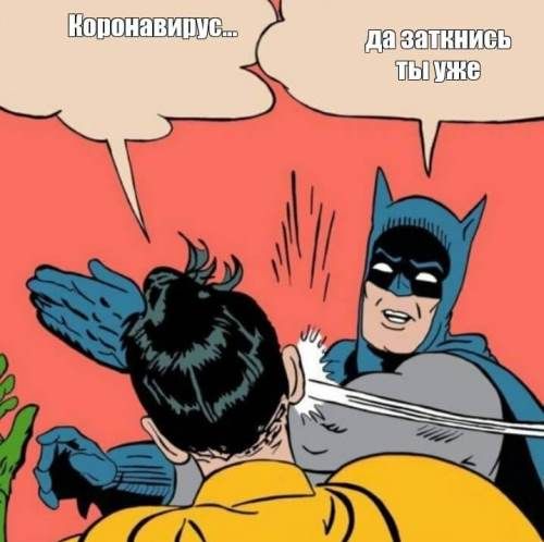 Смехотерапия, смешные картинки про Коронавирус, фото 28 Смехотерапия, смешные картинки про Коронавирус, фото 28