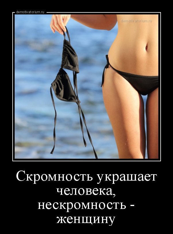 Демотиваторы о пошлых моментах девиц , фото 5 Демотиваторы о пошлых моментах девиц , фото 5