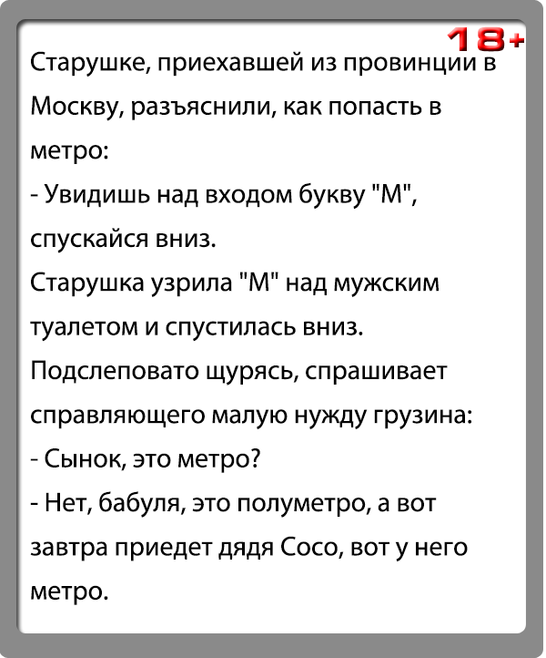 Пошлые анекдоты на картинках 18+, фото 3 Пошлые анекдоты на картинках 18+, фото 3
