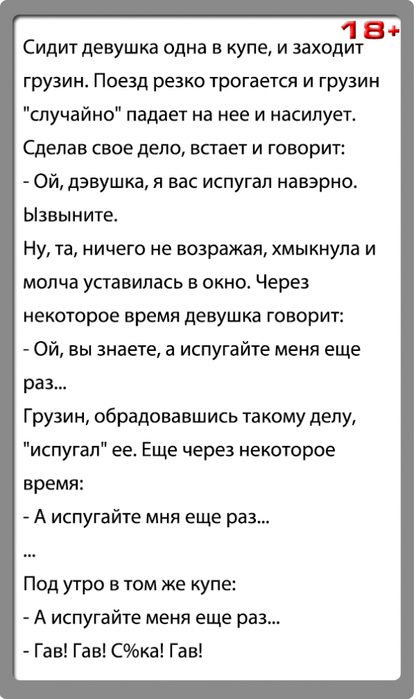 Пошлые анекдоты на картинках 18+, фото 1 Пошлые анекдоты на картинках 18+, фото 1