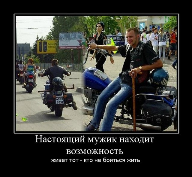 Дорога, дорога, похожа на друга. Мото демотиваторы.