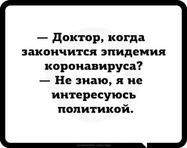 Приколы про COVID19 шутки и мемы, фото 16 Приколы про COVID19 шутки и мемы, фото 16