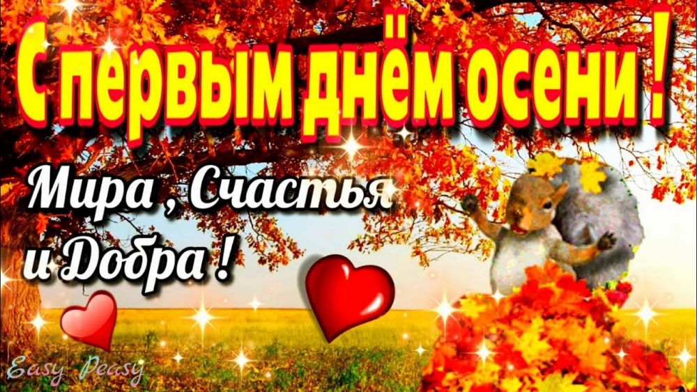 Настроения на 1 сентября, фото 18 Настроения на 1 сентября, фото 18