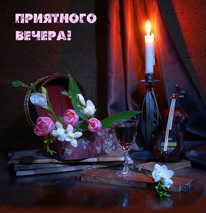 Добрый вечер, фото 17 Добрый вечер, фото 17