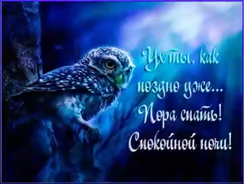 Открытки Доброй ночи, фото 17