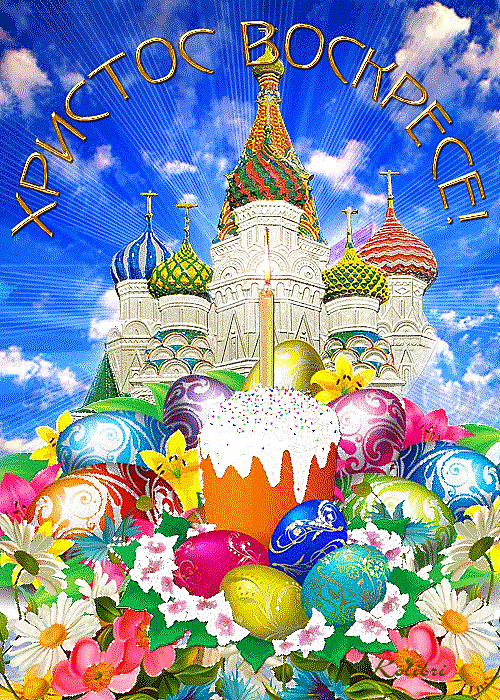 Анимационная пасха, фото 9 Анимационная пасха, фото 9