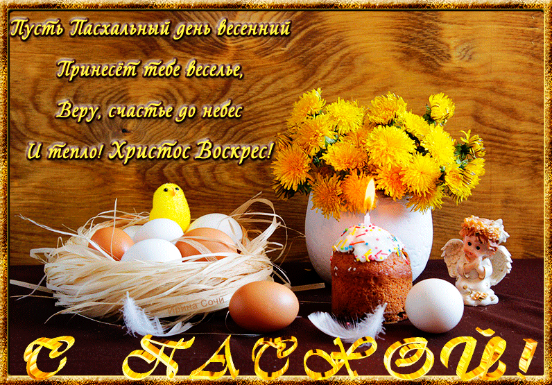 Поздравительные открытки С Пасхой, фото 18 Поздравительные открытки С Пасхой, фото 18