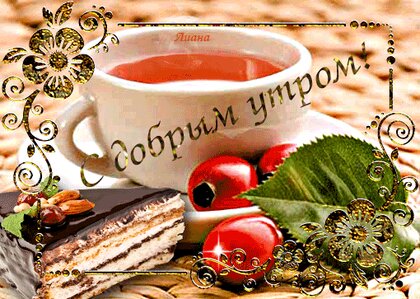 Пожелания лучшим друзьям! Открытки для своих близких друзей,лучших знакомых и товарещей!, фото 4 Пожелания лучшим друзьям! Открытки для своих близких друзей,лучших знакомых и товарещей!, фото 4