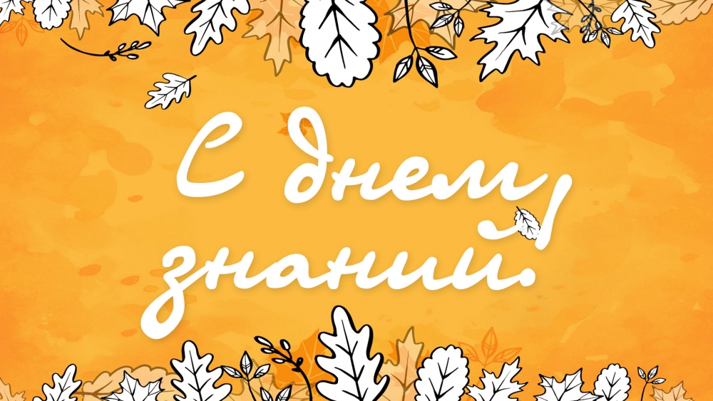 Настроения на 1 сентября, фото 1 Настроения на 1 сентября, фото 1