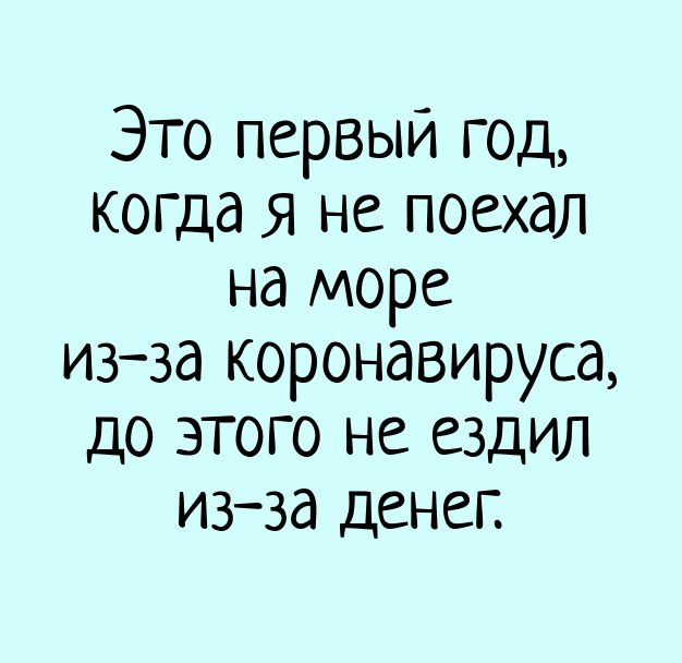 Подборка смешных картинок про коронавирус, фото 11 Подборка смешных картинок про коронавирус, фото 11