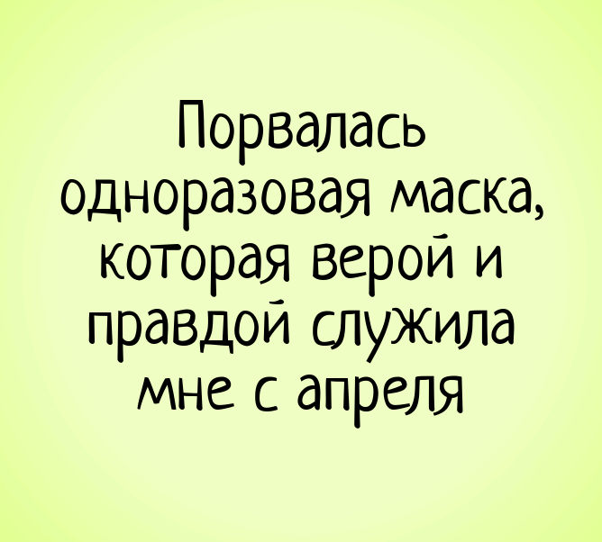 Смешные картинки про коронавирус, фото 15 Смешные картинки про коронавирус, фото 15