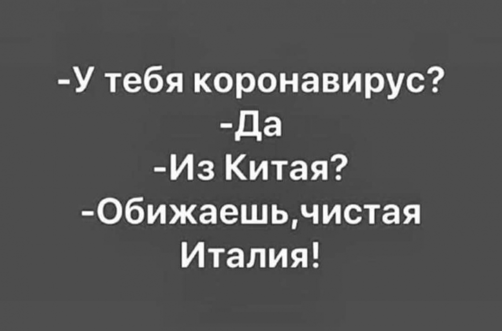 Юмор про коронавирус, фото 28 Юмор про коронавирус, фото 28