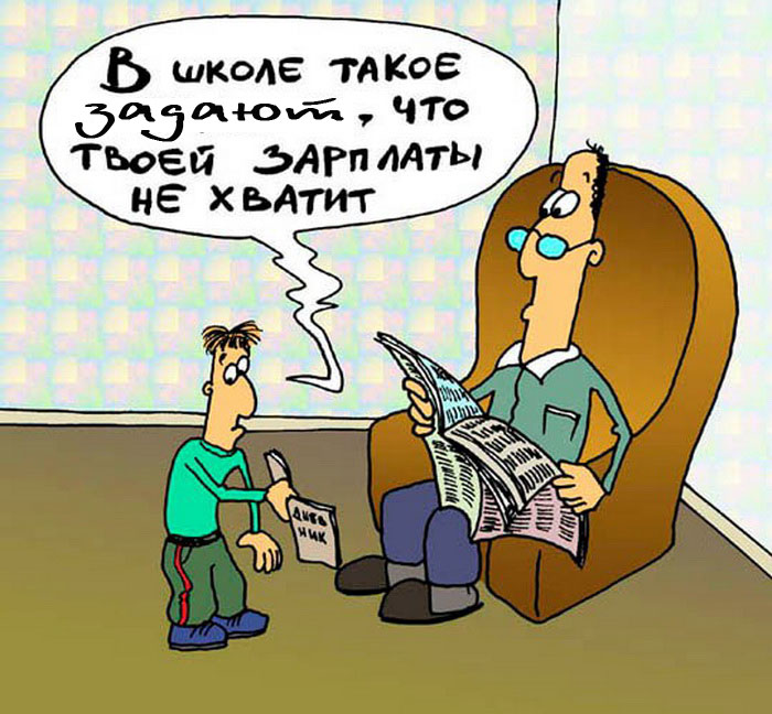 Ох уж, эта школа!, фото 13 Ох уж, эта школа!, фото 13