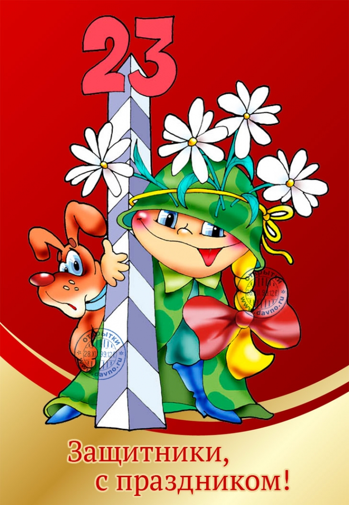 С праздником, защитники Отечества!, фото 32 С праздником, защитники Отечества!, фото 32