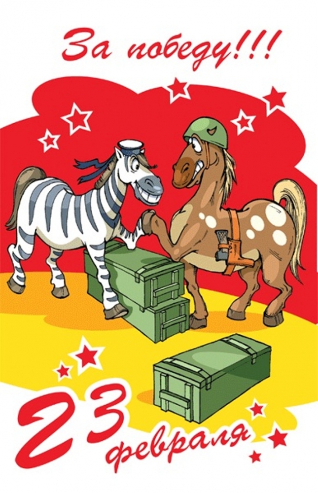 С праздником, защитники Отечества!, фото 27 С праздником, защитники Отечества!, фото 27