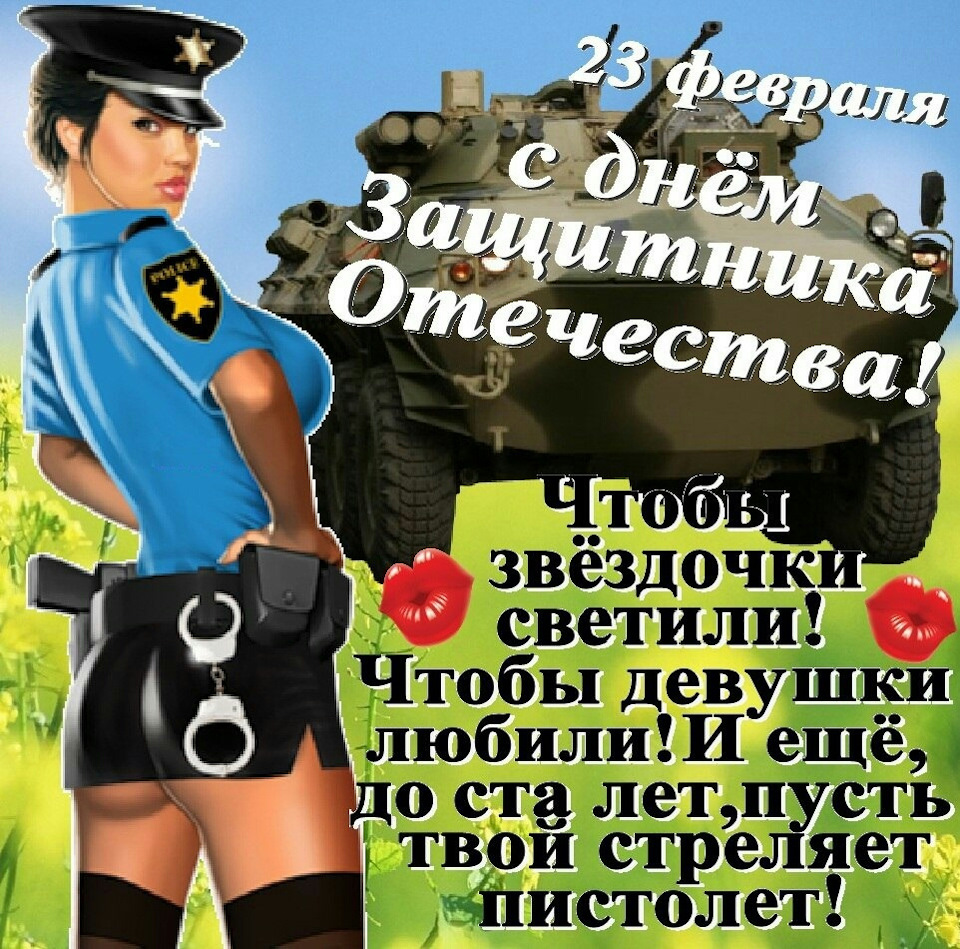 С праздником, защитники Отечества!, фото 23 С праздником, защитники Отечества!, фото 23