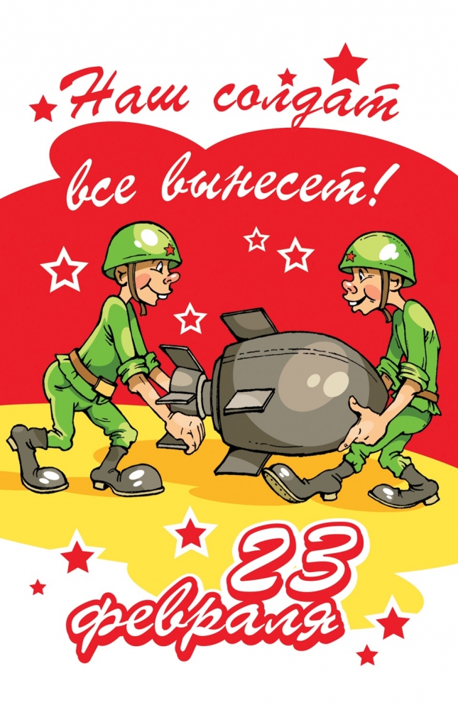 С праздником, защитники Отечества!, фото 22 С праздником, защитники Отечества!, фото 22