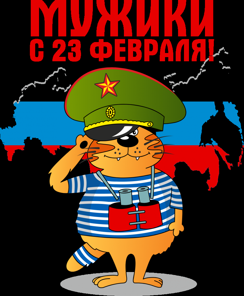 С праздником, защитники Отечества!, фото 14 С праздником, защитники Отечества!, фото 14