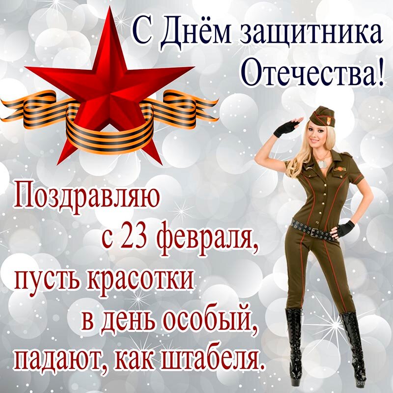 С праздником, защитники Отечества!, фото 10 С праздником, защитники Отечества!, фото 10