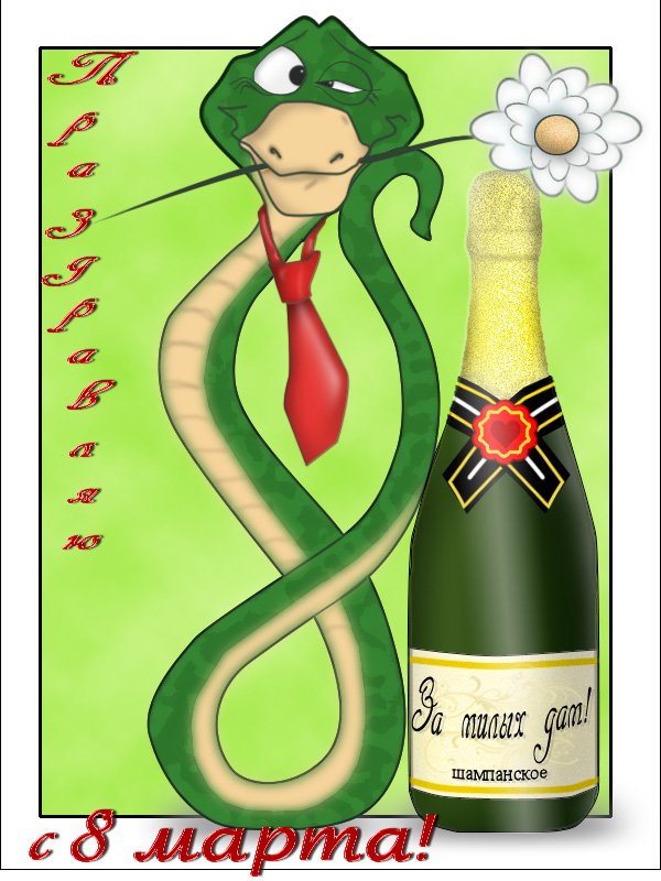 С 8 Марта, милые девушки!, фото 12 С 8 Марта, милые девушки!, фото 12