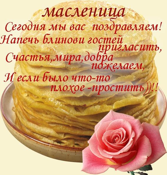 Прощёное воскресенье и последний день Масленицы🕊, фото 36 Прощёное воскресенье и последний день Масленицы🕊, фото 36