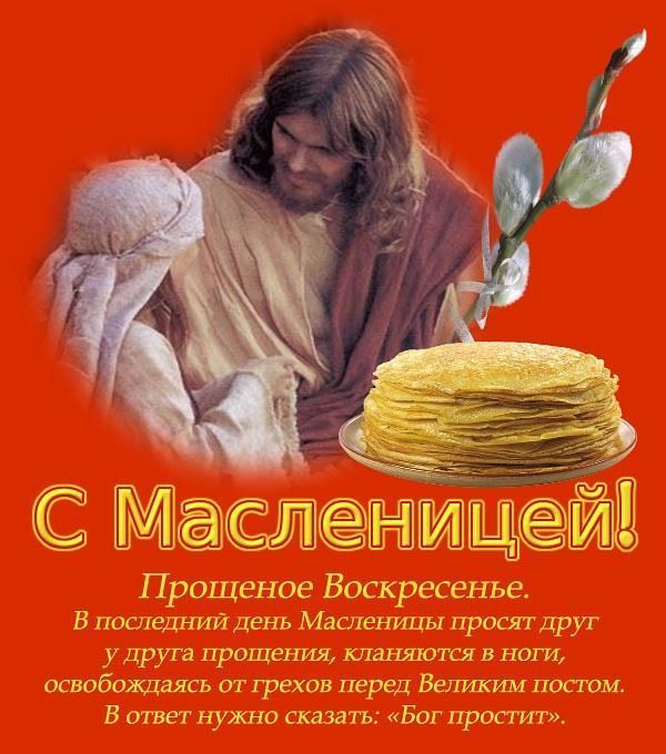 Прощёное воскресенье и последний день Масленицы🕊, фото 35 Прощёное воскресенье и последний день Масленицы🕊, фото 35