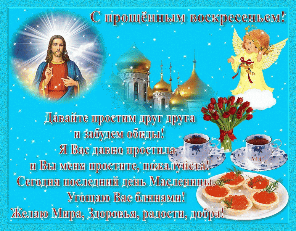 Прощёное воскресенье и последний день Масленицы🕊, фото 32 Прощёное воскресенье и последний день Масленицы🕊, фото 32