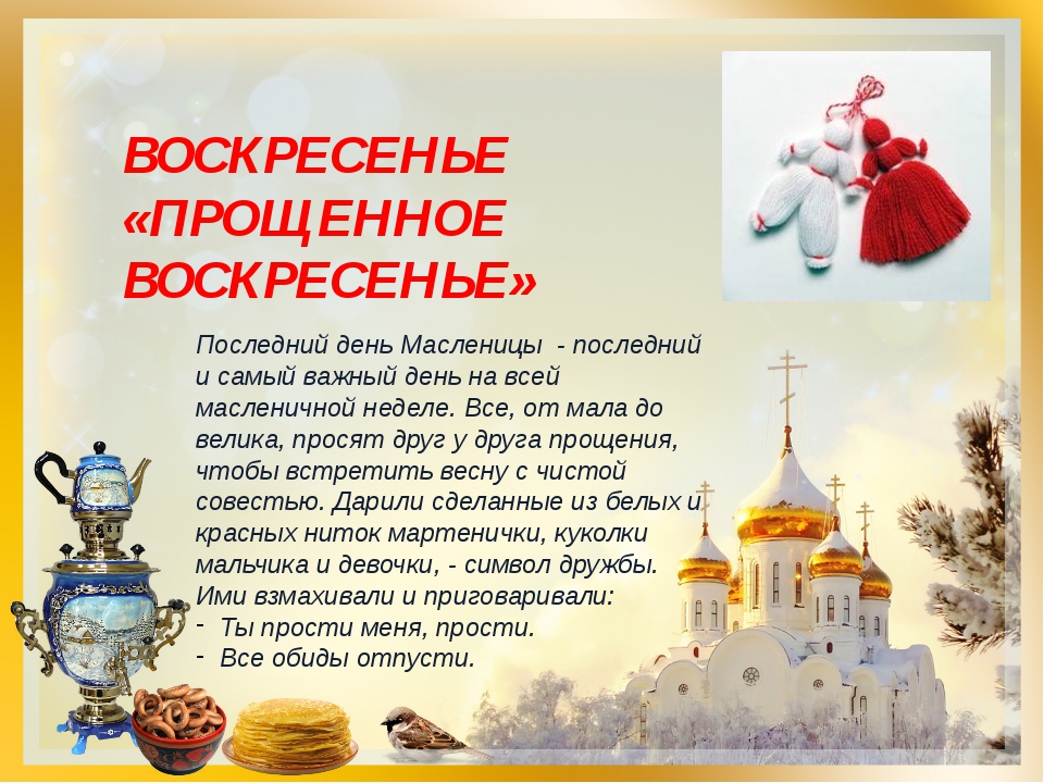 Прощёное воскресенье и последний день Масленицы🕊, фото 26 Прощёное воскресенье и последний день Масленицы🕊, фото 26